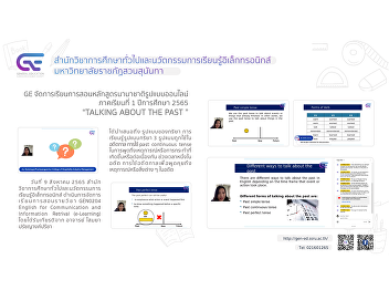 GE organizes classes Online format for
international courses 1/2565 “TALKING
ABOUT THE PAST”