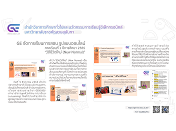 GE manages teaching and learning Online
format 1/2565 “New way of life”