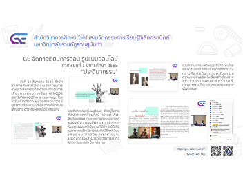 GE organizes online teaching and
learning format 1/2565 “Sculpture”