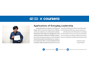 Applications of Everyday Leadership