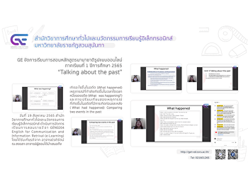 GE organizes online teaching and
learning in International Curriculum
1/2565 “Talking about the past”