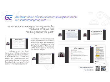 GE organizes online teaching and
learning in International Curriculum
1/2565 “Talking about the past”