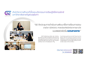 GE held a meeting to follow up on the
development of teaching materials for
the GEN0301 course, the science and art
of royal cuisine on the Coursera
platform.