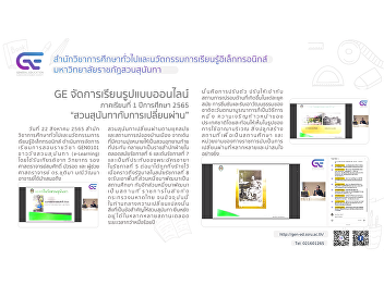 GE organizes classes Online Format for
International Curriculum 1/2565 “Ethics
and Social Responsibilities”