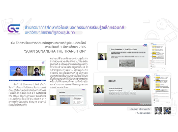 GE organizes classes Online format for
international courses 1/2565 “SUAN
SUNANDHA THE TRANSITION”