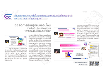 GE manages teaching and learning Online
format 1/2565 “Chemicals and Daily Life”