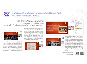 GE organizes online learning styles.
1/2565 “The Importance of Information
“Introduction to Contemporary Dance and
Jazz Dance”