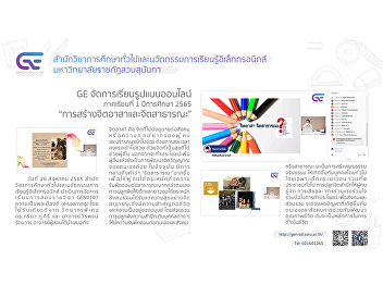 GE organizes online teaching and
learning in the international course
1/2565 “Creating Volunteer and Public
Mind”