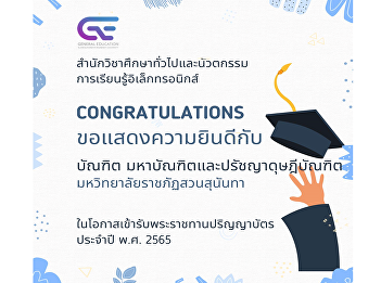 Ge congratulations to the graduates
Master and Doctor of Philosophy Suan
Sunandha Rajabhat University On the
occasion of receiving the certificate of
the year B.E. 2565
