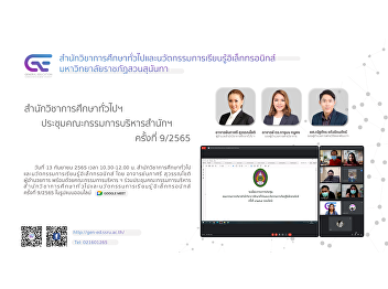 GE held the 9th meeting of the Executive
Committee of the School of General
Education and Electronic Learning
Innovations