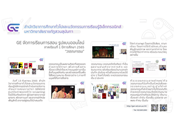 GE organizes online teaching and
learning format 1/2565 “Literature”