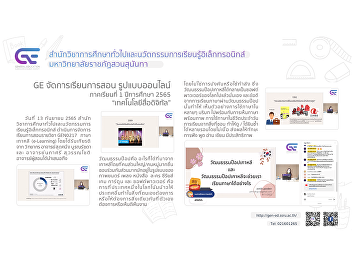 GE organizes online teaching and
learning format 1/2565 “Korean Pop
Culture