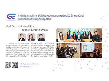 Office of General Education Meeting with
Coursera