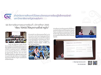 GE organizes teaching and learning
1/2565 “Study TENSE to have fun in
Teacher Dew style”