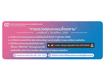 การตรวจสอบคะแนนโครงงานภาคเรียนที่ 1
ปีการศึกษา 2565