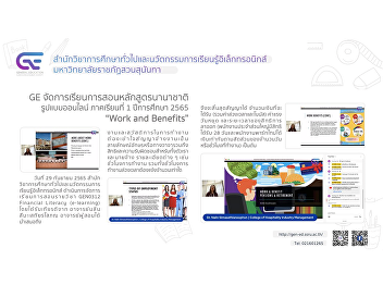 GE organizes online teaching and
learning of international courses 1/2565
“Work and Benefits”