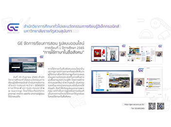GE organizes online teaching and
learning format 1/2565 “Language use in
social media”