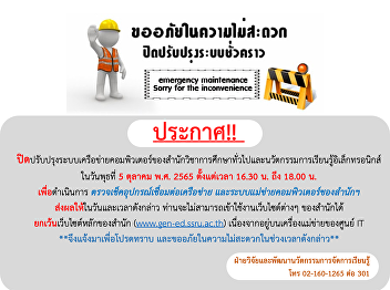 maintenance of the computer network
system of the office of General
Education.