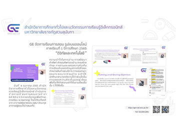 GE organizes online teaching and
learning 1/2565 “Digital and Technology”