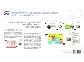 GE organizes online teaching and
learning 1/2565 “Good Health in the
Digital Era”