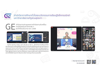 GE attended the meeting on the action
plan to drive the Suan Sunandha Rajabhat
Rajabhat University ranking Fiscal Year
2023