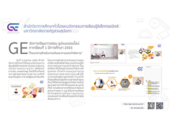 GE จัดการเรียนการสอนรูปแบบออนไลน์ 1/2565
“โภชนาการสำหรับการเต้นและการออกกำลังกาย”