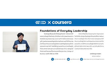 Foundations of Everyday Leadership