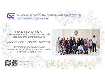 อาจารย์ ดร.มาธุสร
แข็งขันรักษาราชการแทนผู้อำนวยการสำนักวิชาการศึกษาทั่วไป
 พร้อมด้วยบุคลากร ขอแสดงความยินดี แด่
ผู้ช่วยศาสตราจารย์ ดร. ชลภัสสรณ์
สิทธิวรงค์ชัย