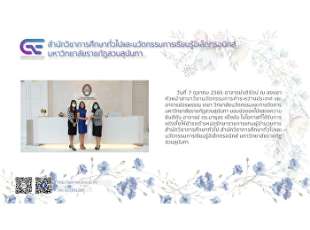 อาจารย์รติรัตน์ ณ สงขลา
หัวหน้าสาขาวิชานวัตกรรมการค้าระหว่างประเทศ
และ อาจารย์อรพรรณ เดชา
วิทยาลัยนวัตกรรมและการจัดการ
มอบช่อดอกไม้แสดงความยินดีกับ อาจารย์
ดร.มาธุสร แข็งขัน