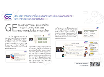 GE organizes online teaching and
learning 1/2565 “English through Social
Media”