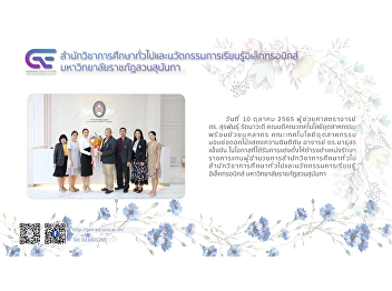 Assistant Professor Dr. Suraphan
Ratanavadi, Dean of the Faculty of
Industrial Technology with personnel
Faculty of Industrial Technology
Congratulations on giving bouquets of
flowers to Ajarn Dr. Mathusorn Khaenkan