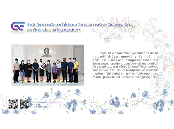 ดร.อาณัติ ต๊ะปินตา
คณบดีวิทยาลัยการจัดการอุตสาหกรรมบริการ
พร้อมด้วยบุคลากร
วิทยาลัยการจัดการอุตสาหกรรมบริการ
มอบช่อดอกไม้แสดงความยินดีกับ อาจารย์
ดร.มาธุสร แข็งขัน