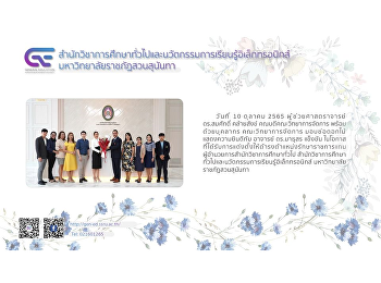 ดร.สมศักดิ์ คล้ายสังข์
คณบดีคณะวิทยาการจัดการ พร้อมด้วยบุคลากร
คณะวิทยาการจัดการ
มอบช่อดอกไม้แสดงความยินดีกับ อาจารย์
ดร.มาธุสร แข็งขัน