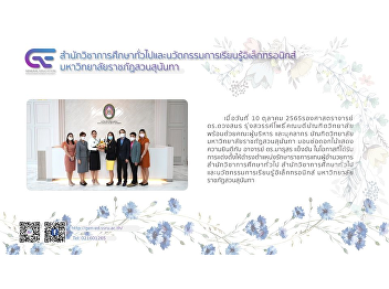 Dr. Duangsamorn Rungsawanpho, Dean of
the Graduate School along with the
management team and personnel of the
Graduate School of Suan Sunandha
Rajabhat University Congratulations on
delivering bouquets of flowers to Ajarn
Dr. Mathusorn Khuenkan