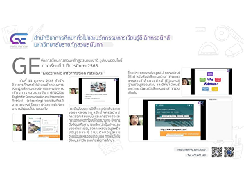 GE organizes online teaching and
learning of the international program
1/2565 “Electronic information
retrieval”