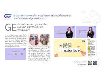 GE organizes online teaching and
learning format 1/2565 “Verb
Conjugation”