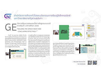 GE organizes online teaching and
learning 1/2565 “BUILDING THE SPEECH
BODY AND CONCLUDING EFFECTIVELY”