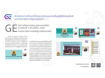 GE organizes online teaching and
learning 1/2565 “Inspired by books. to
giving and sharing.”