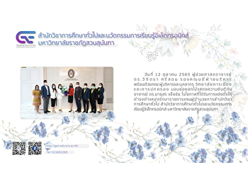 ผู้ช่วยศาสตราจารย์ ดร.วิจิตรา ศรีสอน
รองคณบดีฝ่ายบริหาร
พร้อมด้วยคณะผู้บริหารและบุคลากร
วิทยาลัยการเมืองและการปกครอง
มอบช่อดอกไม้แสดงความยินดีกับ อาจารย์
ดร.มาธุสร แข็งขัน