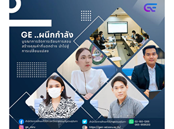 GE joins forces to integrate teaching
and learning to create different values
lead to change Prepare a plan to deal
with the reform of teaching and learning
management in the general education
category.
