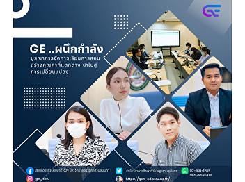 GE joins forces to integrate teaching
and learning to create different values
lead to change Prepare a plan to deal
with the reform of teaching and learning
management in the general education
category.