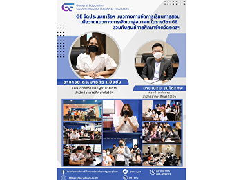 GE organizes a project for teaching
management in general education courses
for education centers. Udon Thani
Province Academic financial year 2022
