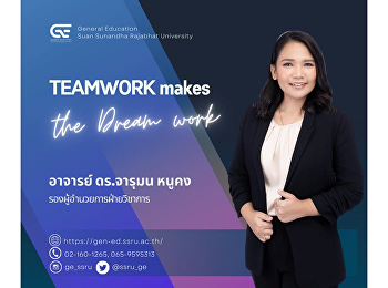 Office of General Education and
Electronic Learning Innovations Suan
Sunandha Rajabhat University