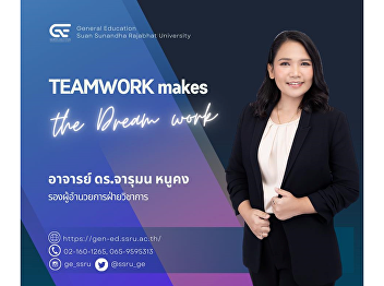 Office of General Education and
Electronic Learning Innovations Suan
Sunandha Rajabhat University