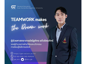 Office of General Education and
Electronic Learning Innovations Suan
Sunandha Rajabhat University