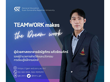 Office of General Education and
Electronic Learning Innovations Suan
Sunandha Rajabhat University