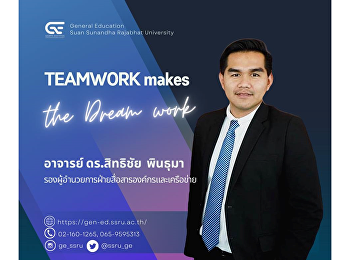 Office of General Education and
Electronic Learning Innovations Suan
Sunandha Rajabhat University