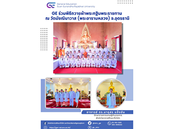 GE joins the royal Kathin Robe offering
ceremony at Matchimawat Temple (Phra
Aram Luang), Udon Thani Province