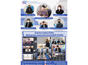 Office of General Education Organize the
Board of Directors Meeting No. 5/2565