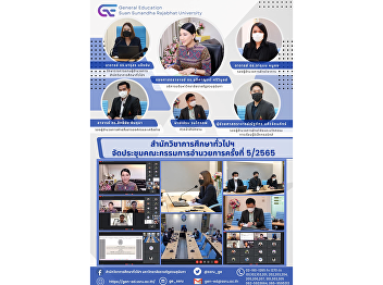 Office of General Education Organize the
Board of Directors Meeting No. 5/2565